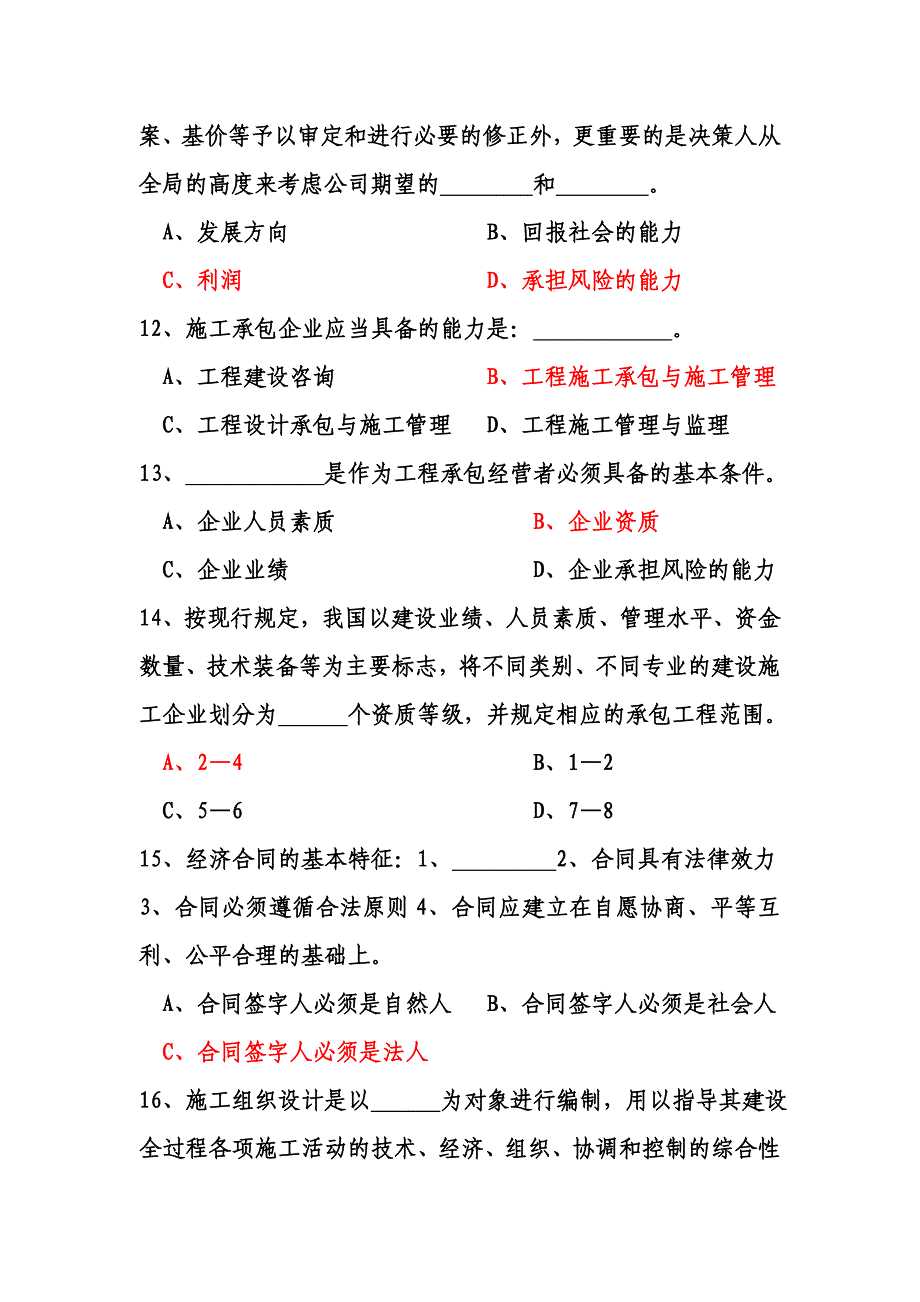 园林绿化建设工程施工组织与管理(考题).doc_第3页