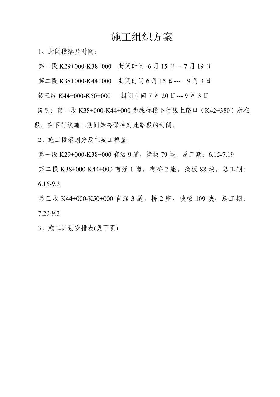 哈大高速公路大修工程施工组织汇报材料.doc_第1页