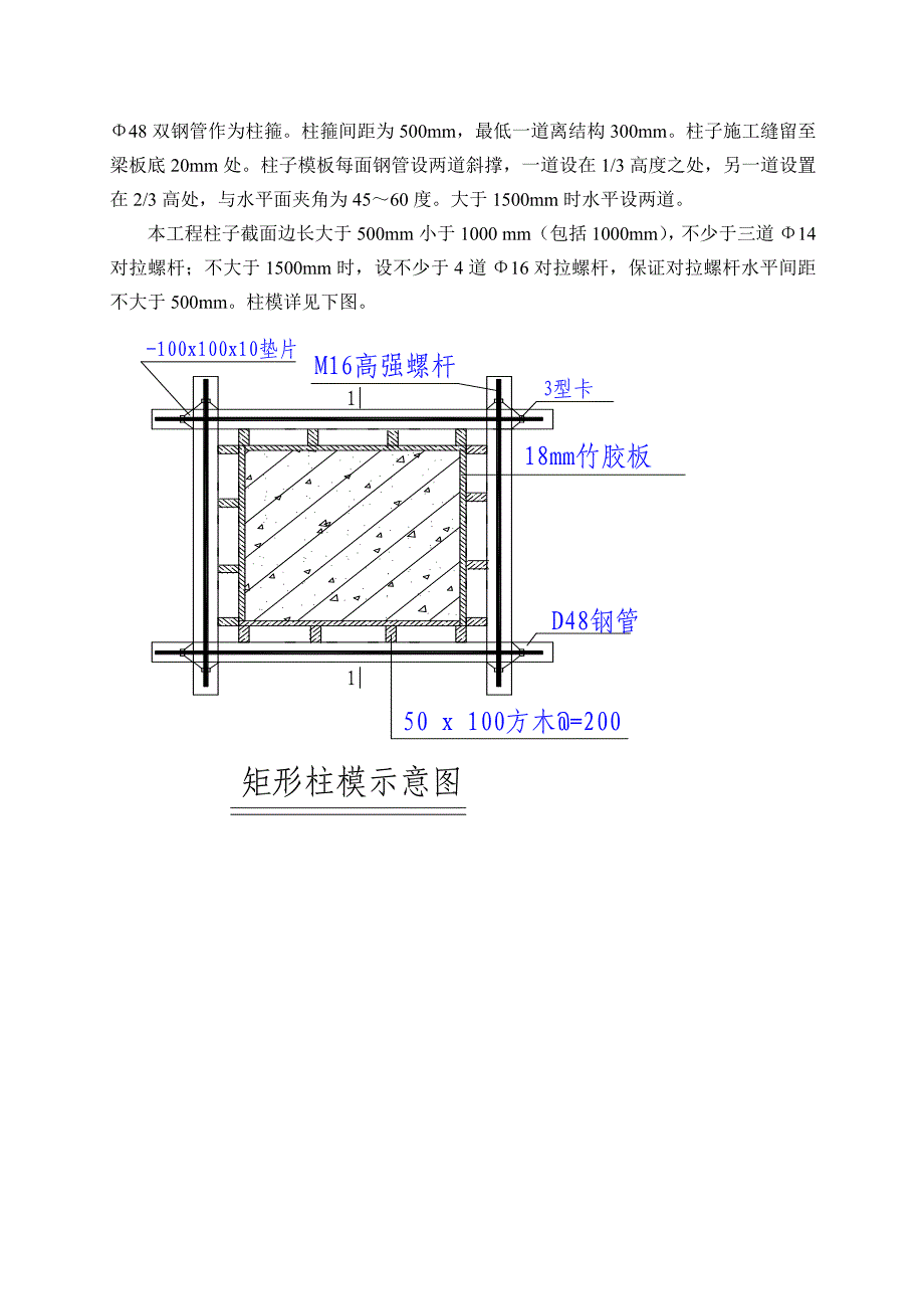 商业大楼地下室模板施工方案#辽宁.doc_第3页