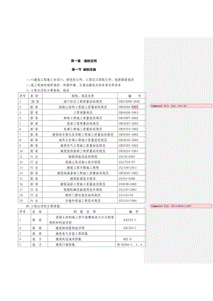 咸阳中央领域施工组织设计修改.doc