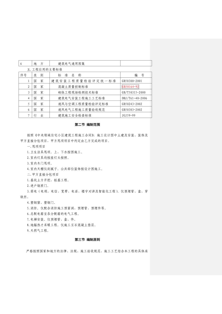 咸阳中央领域施工组织设计修改.doc_第2页