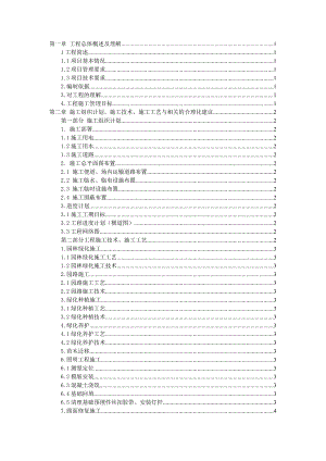 园林绿化施工组织设计9.doc