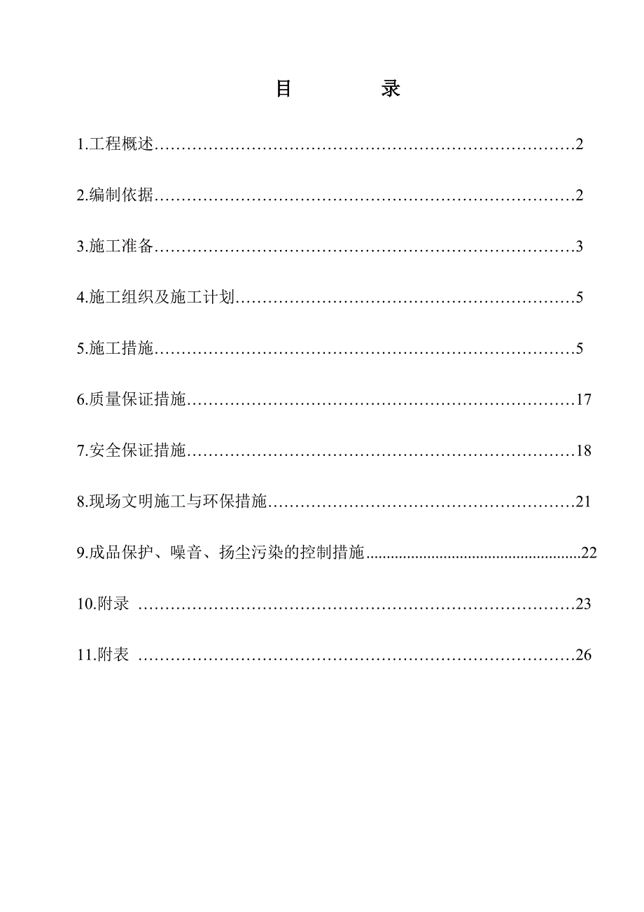 国金浇注料施工方案1.doc_第1页