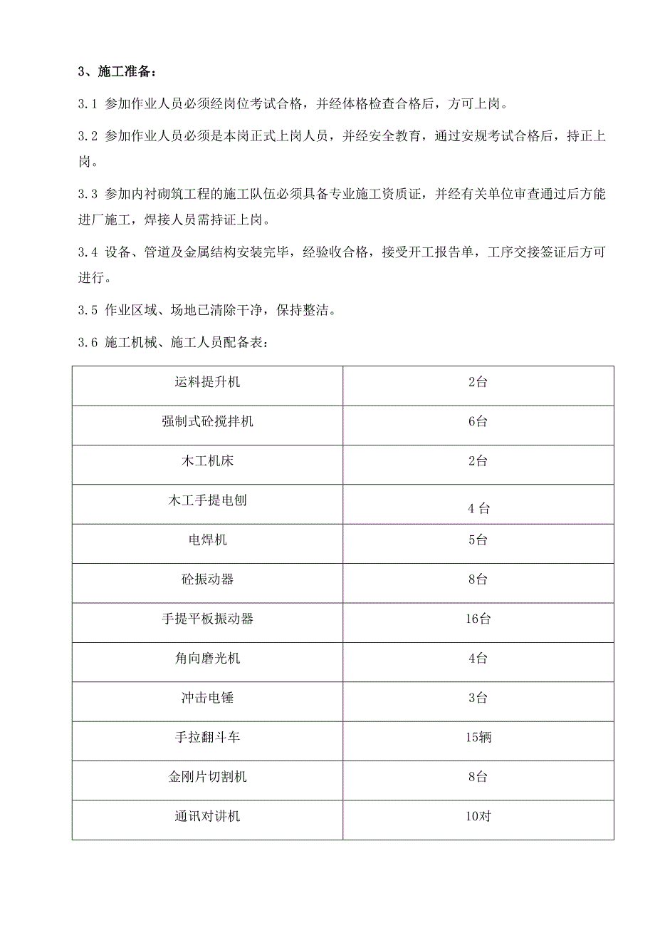 国金浇注料施工方案1.doc_第3页