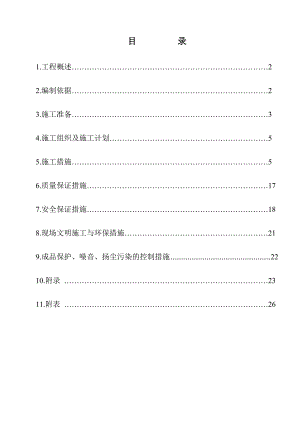 国金浇注料施工方案1.doc