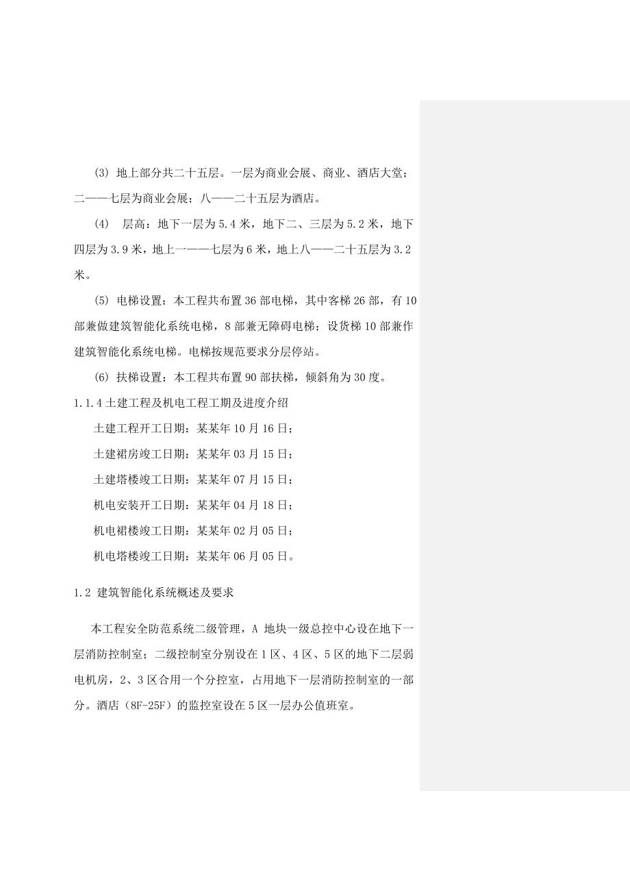 国美商都施工组织方案.doc_第2页