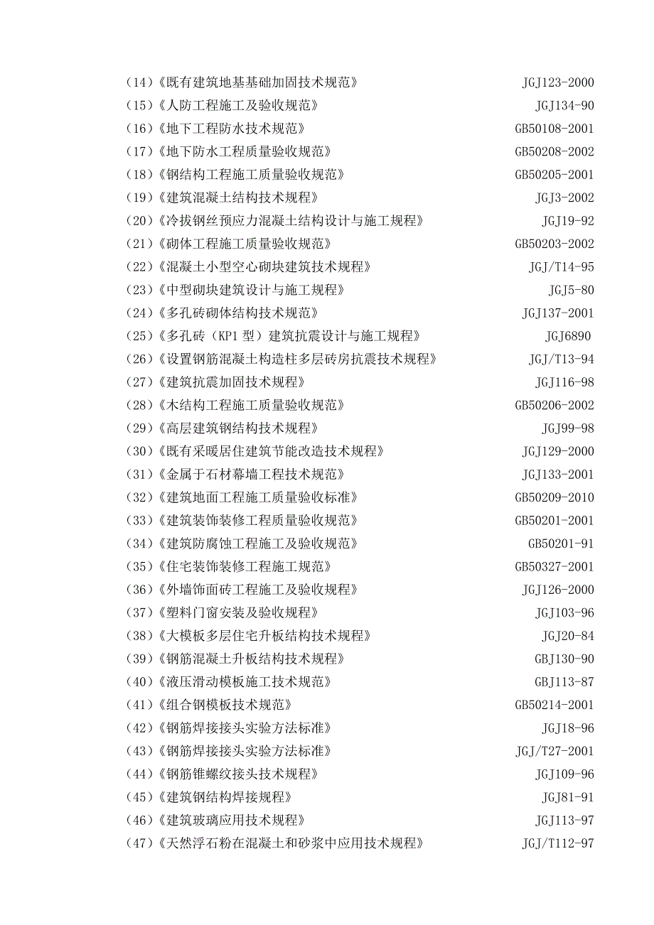 商业街施工组织设计.doc_第2页