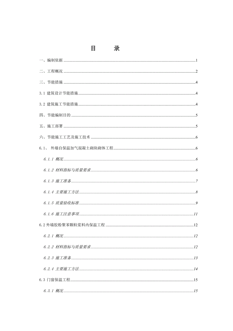 商贸城建筑节能工程施工方案.doc_第3页