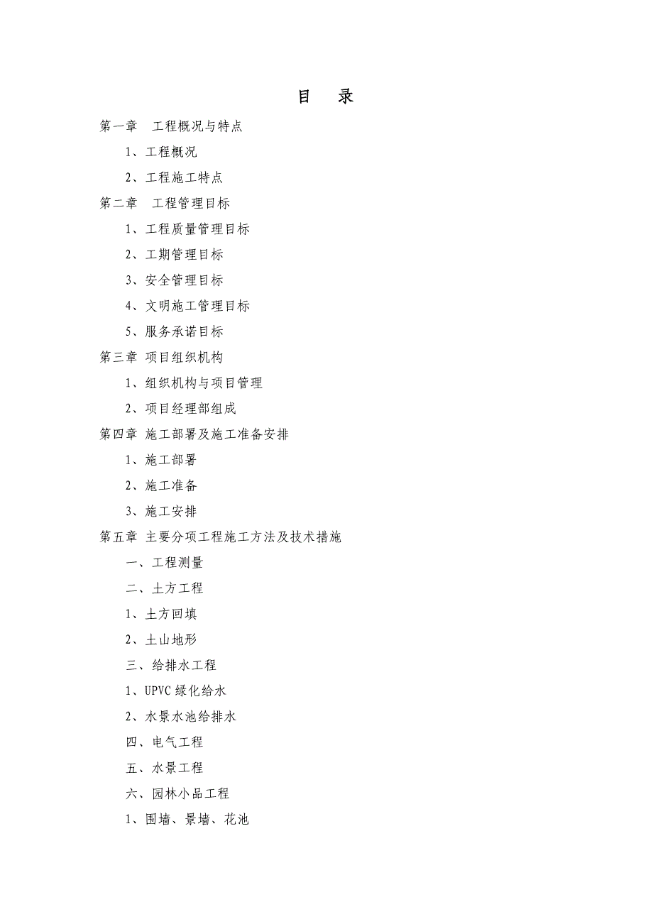 园林施工组织.doc_第2页