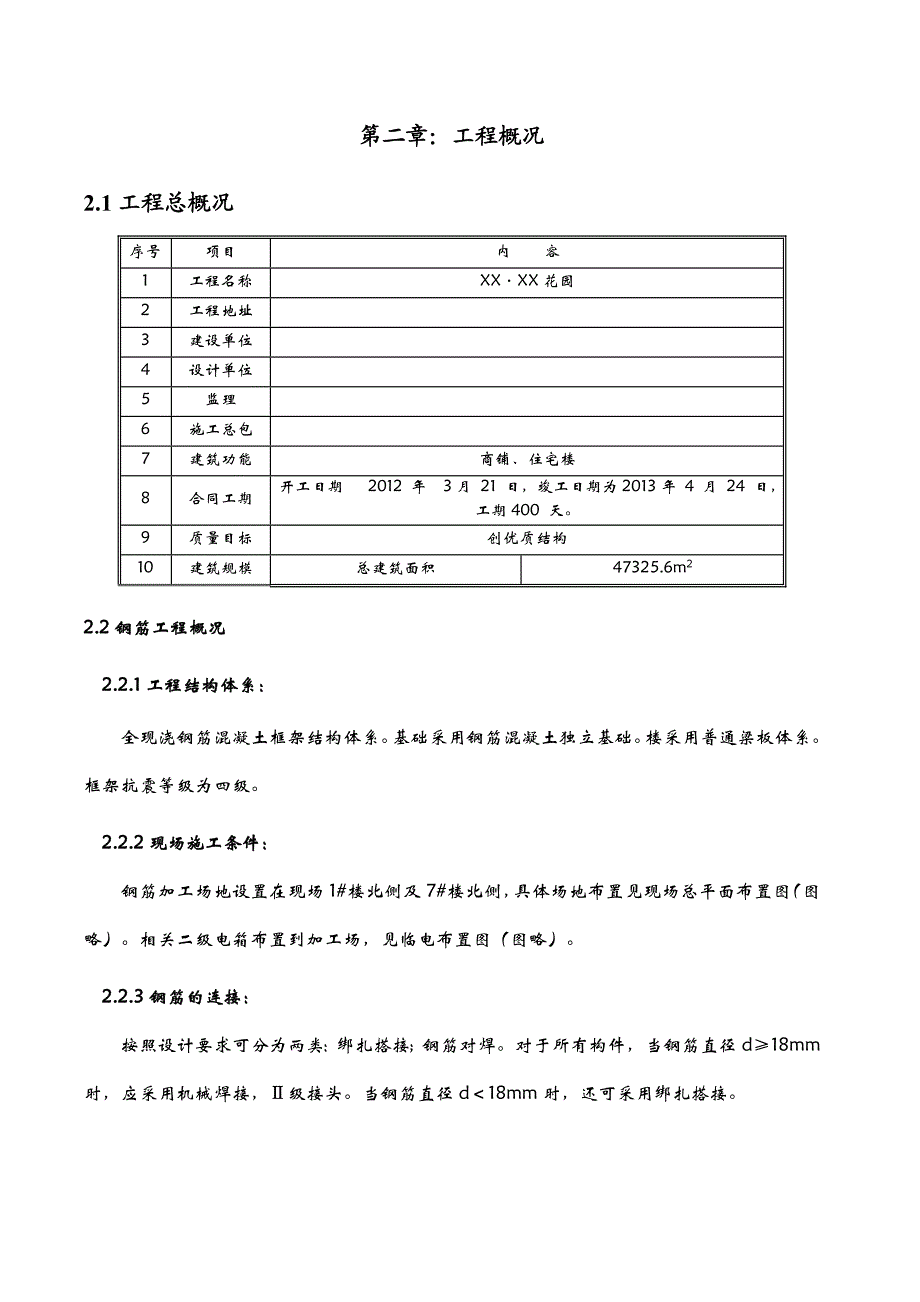 商住楼钢筋工程施工方案.doc_第2页