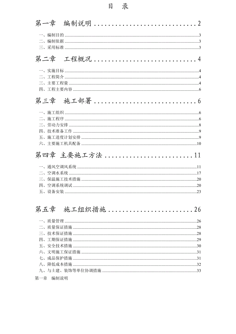 商务中心中央空调工程安装施工组织设计.doc_第2页