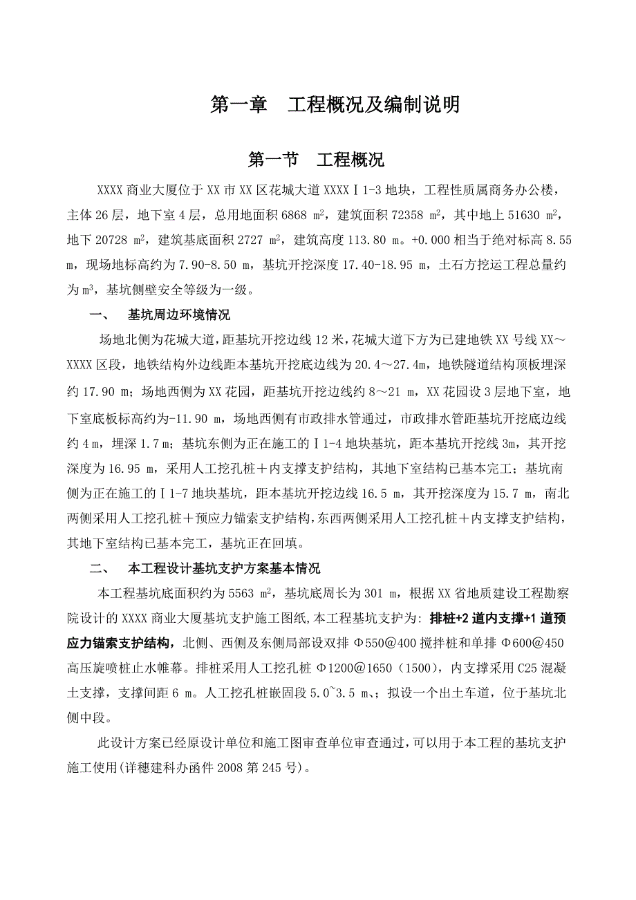 商场地下室基坑排桩锚索支护施工方案.doc_第3页