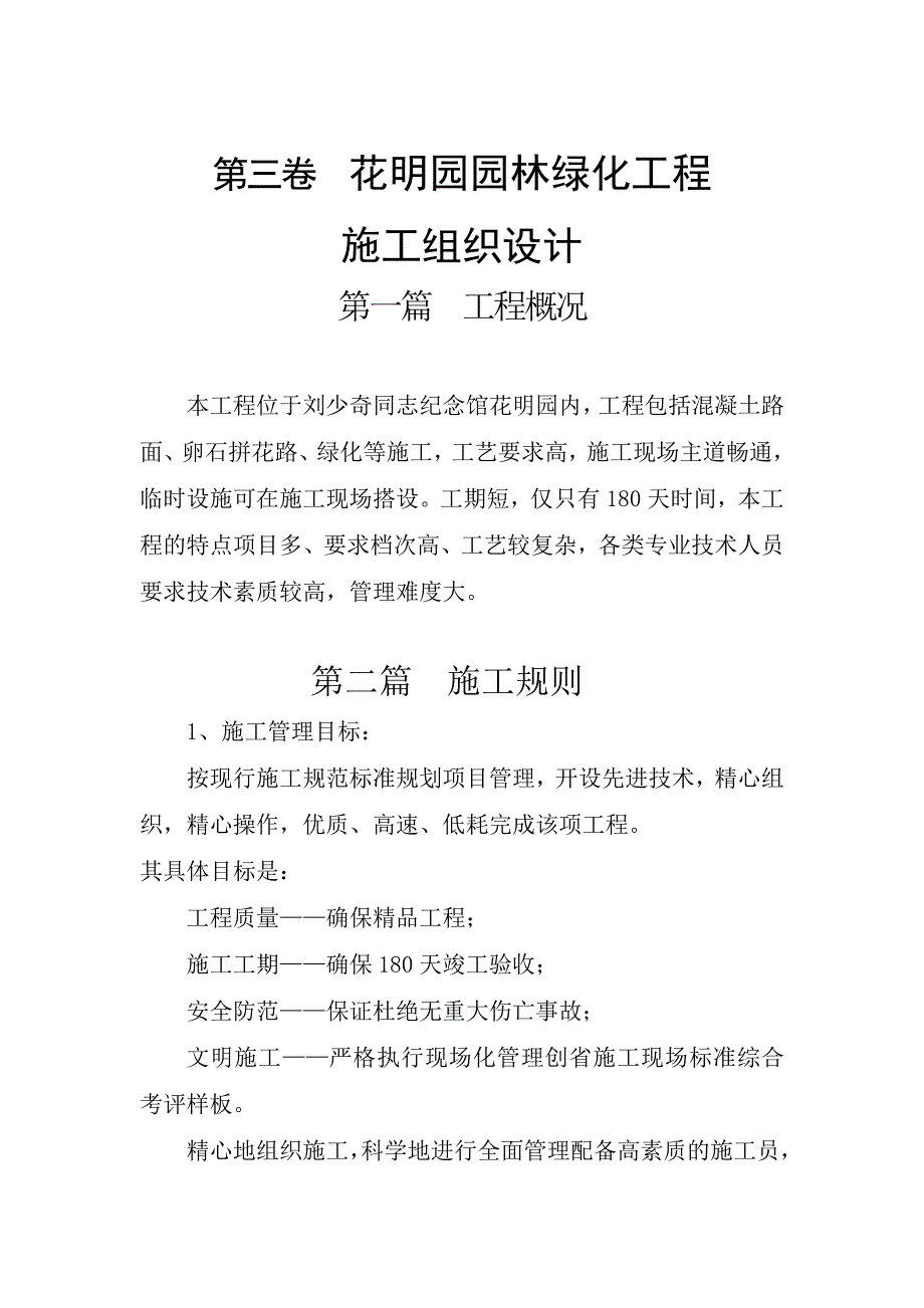 园林绿化工程施工组织设计.doc_第2页