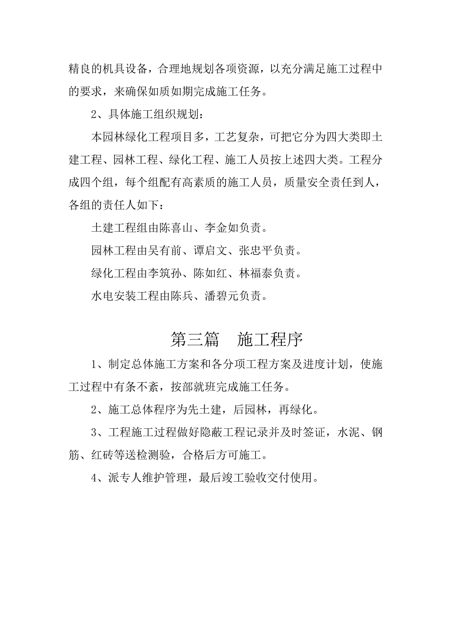 园林绿化工程施工组织设计.doc_第3页