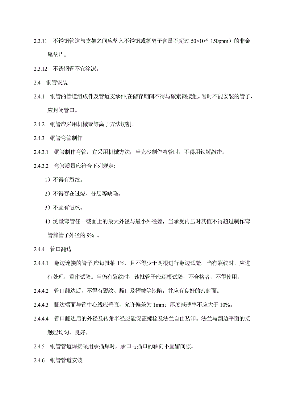 喷泉水池系统安装施工方案.doc_第3页