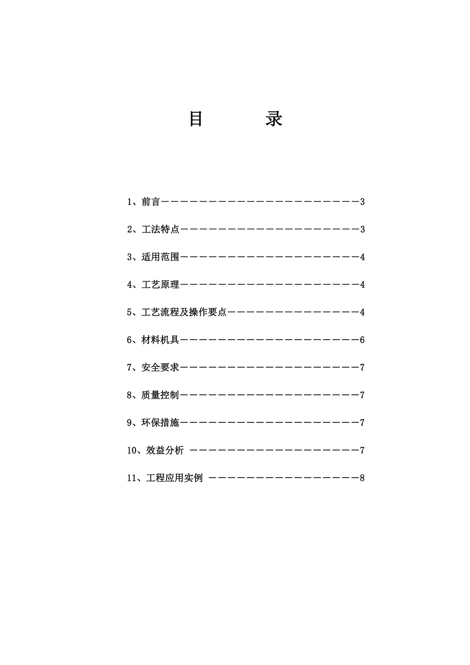 含空气层复合伙料保温屋面施工工法.doc_第2页