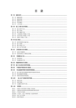 土地复垦工程施工组织设计.doc