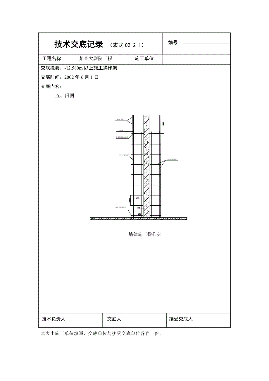 国家大剧院外架交底 12.580m以上施工操作架.doc_第3页