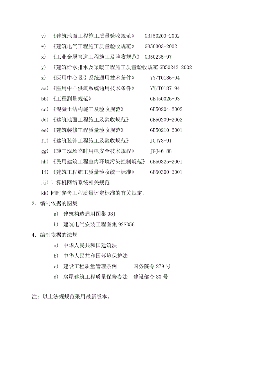 国外三层医院病房楼ICU净化项目施工组织设计#坦桑尼亚#框架结构.doc_第3页