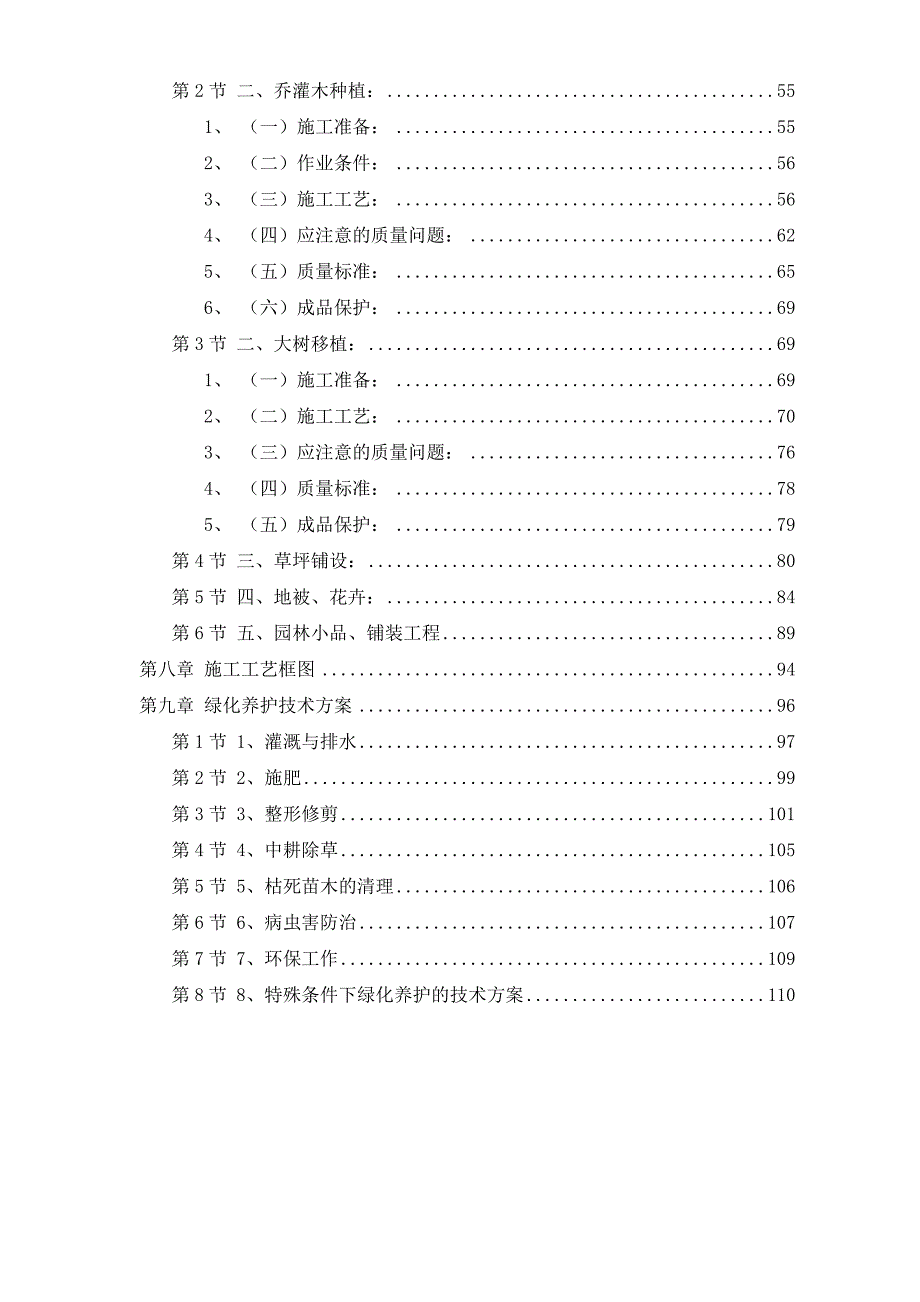 园林绿化工程施工组织设计1.doc_第2页