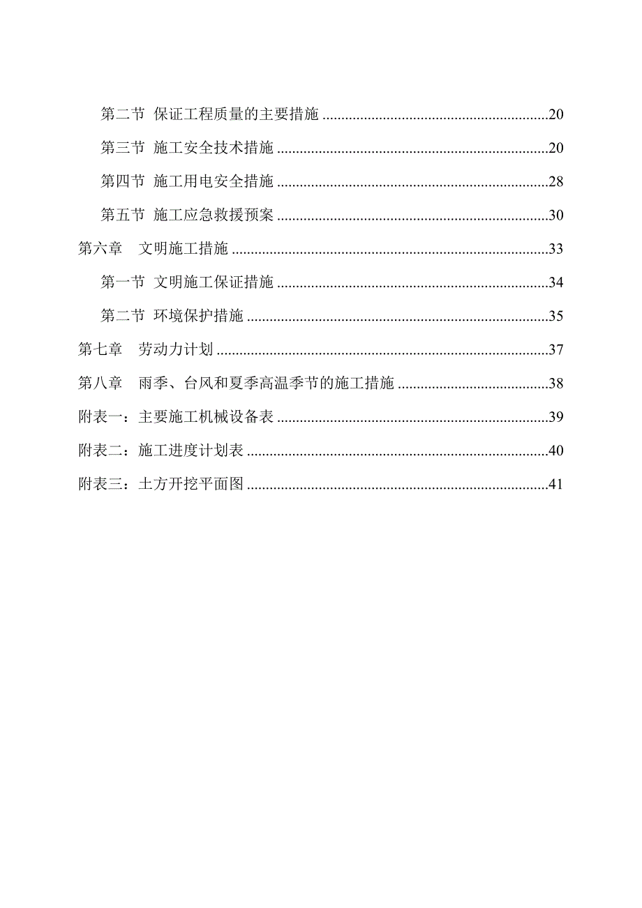 商业楼土石方施工专项方案江西.doc_第3页