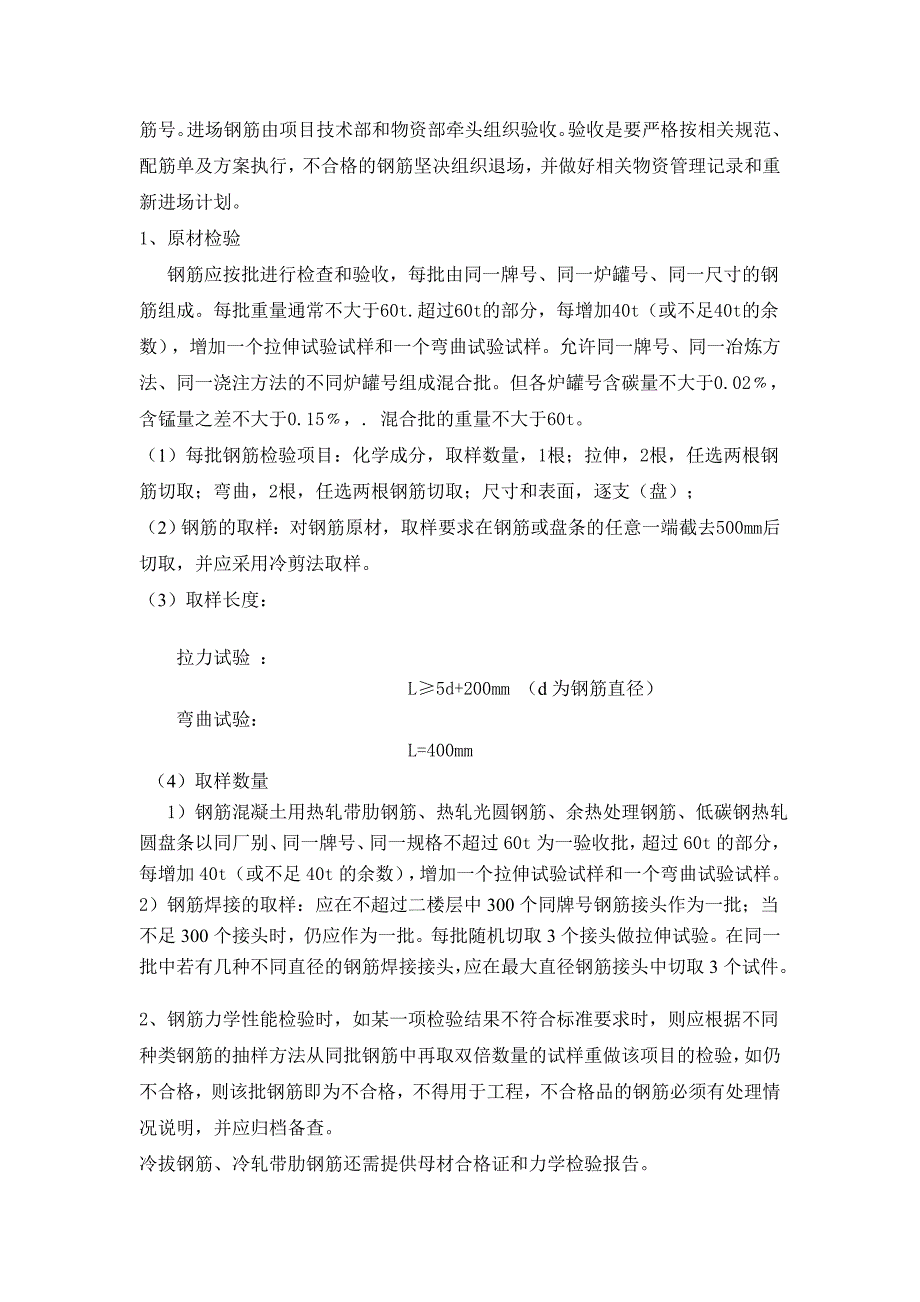 商业家居广场钢筋工程施工方案#上海#钢筋绑扎#钢筋焊接#附简图.doc_第3页