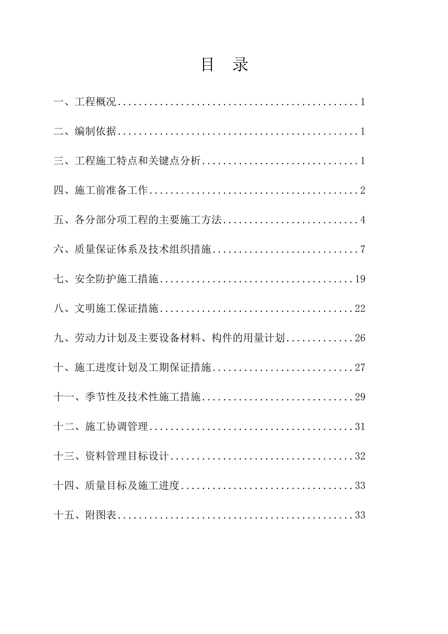 和平里热力外线施工组织设计.doc_第2页