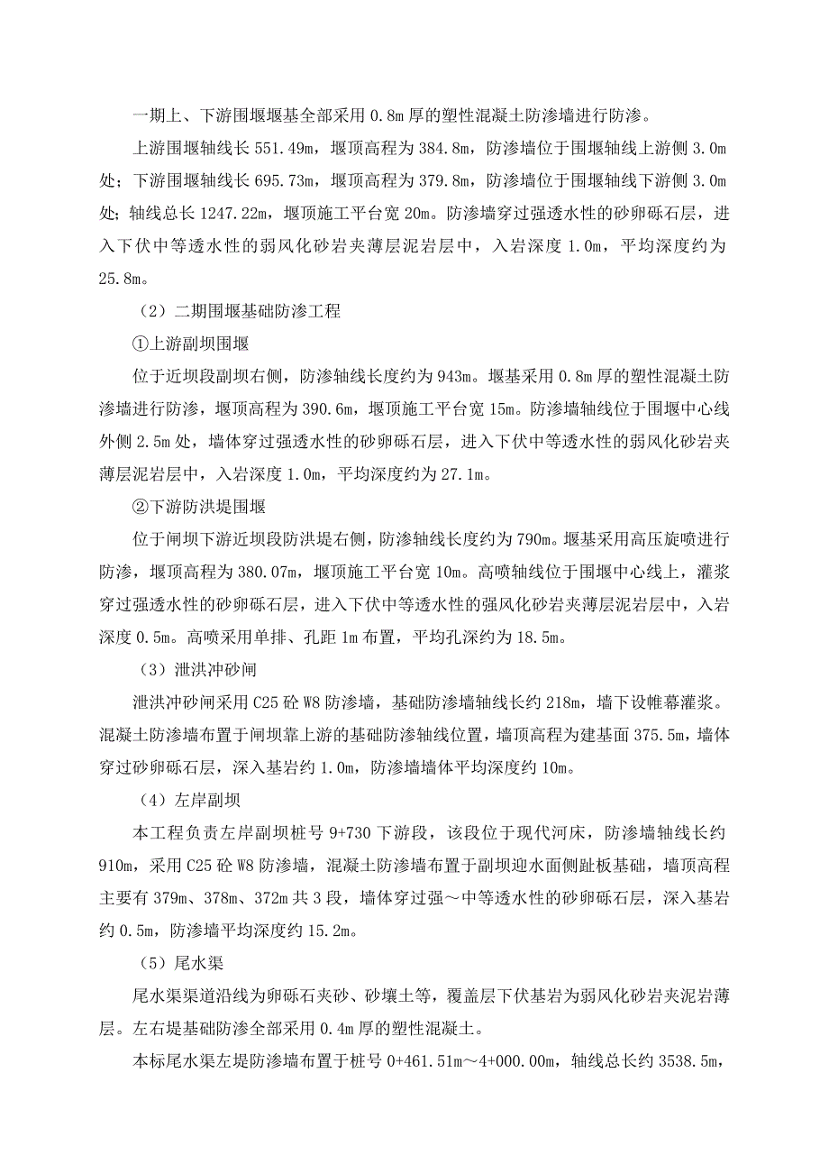 围堰基础防渗施工方案.doc_第2页