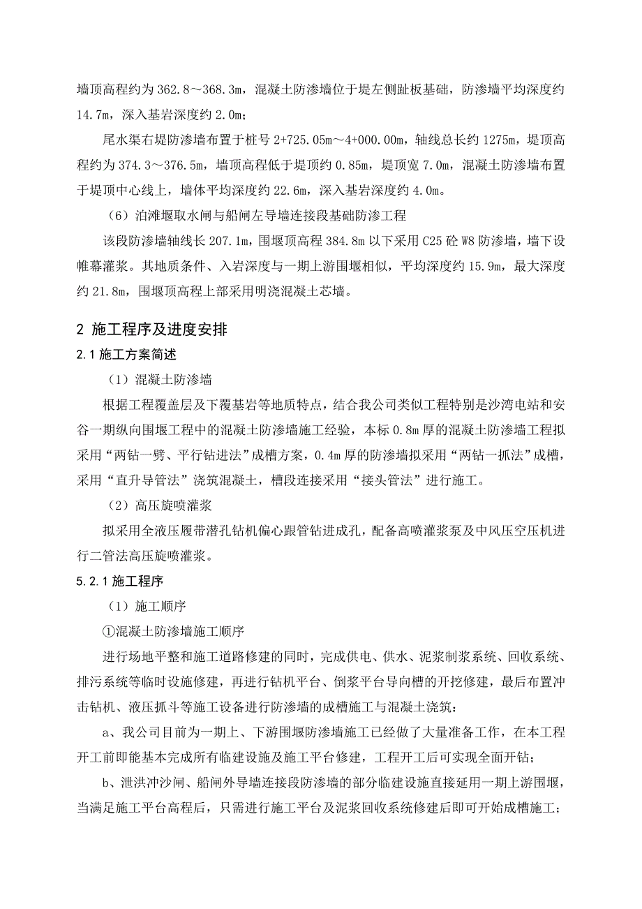 围堰基础防渗施工方案.doc_第3页