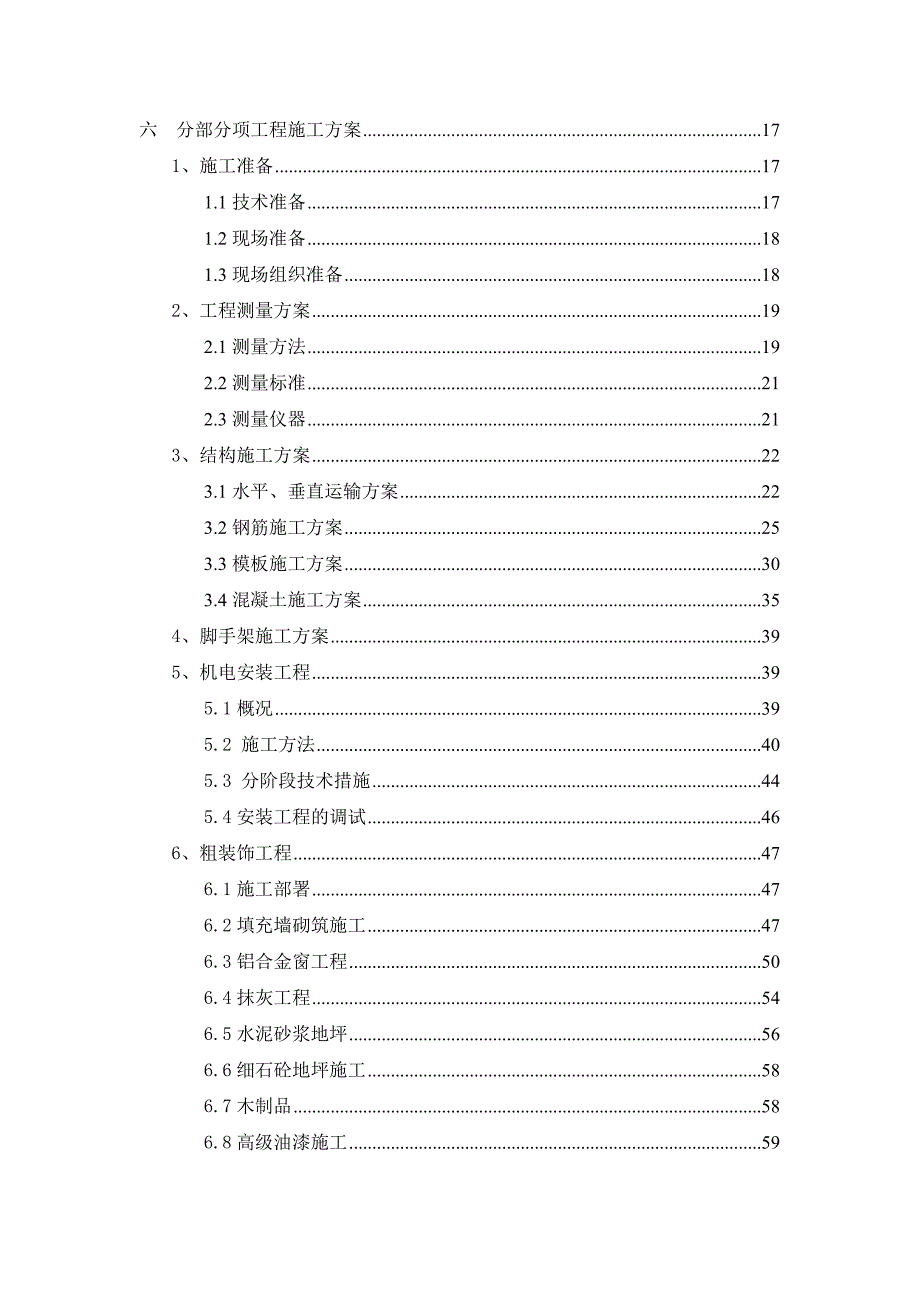 商业综合楼主体结构施工组织设计.doc_第2页