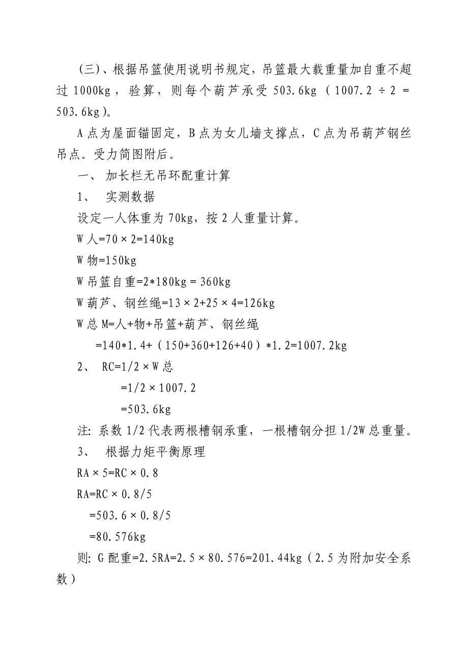 商铺工程吊篮安装施工方案.doc_第3页