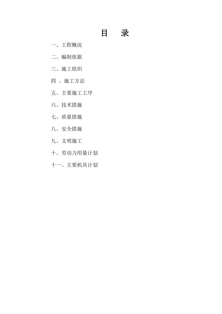 国际商务会馆施工组织方案.doc_第2页