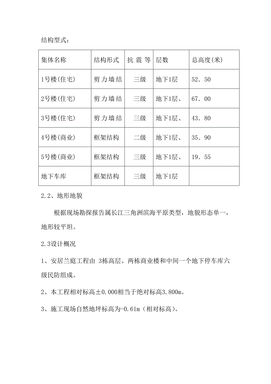 商住楼屋面防水施工方案#上海.doc_第3页