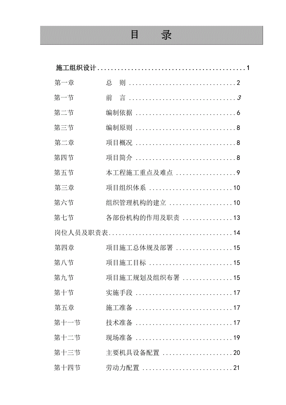 园林景观工程施工方案2.doc_第2页