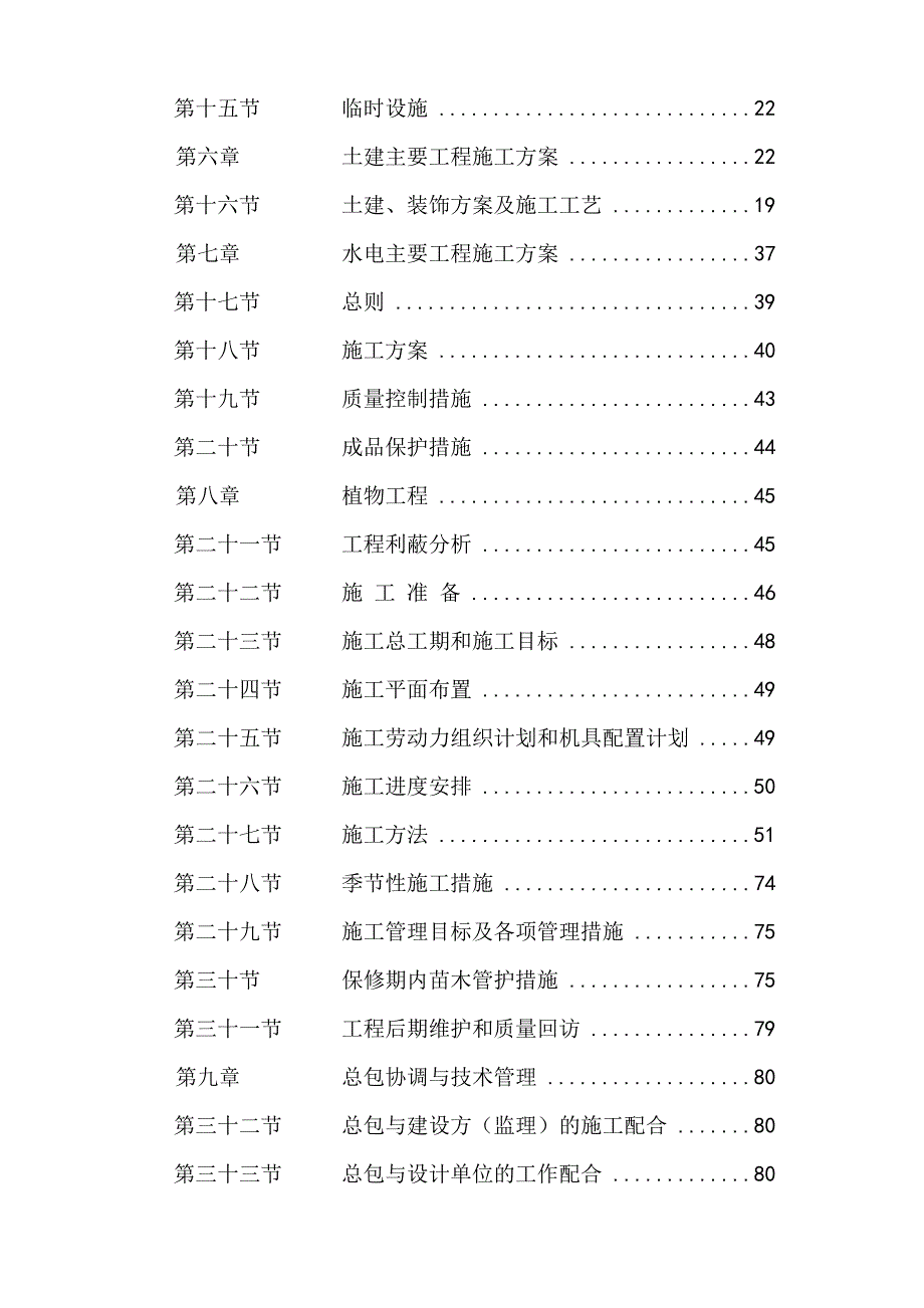 园林景观工程施工方案2.doc_第3页