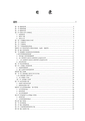 国际商住楼一期项目工程施工组织设计.doc