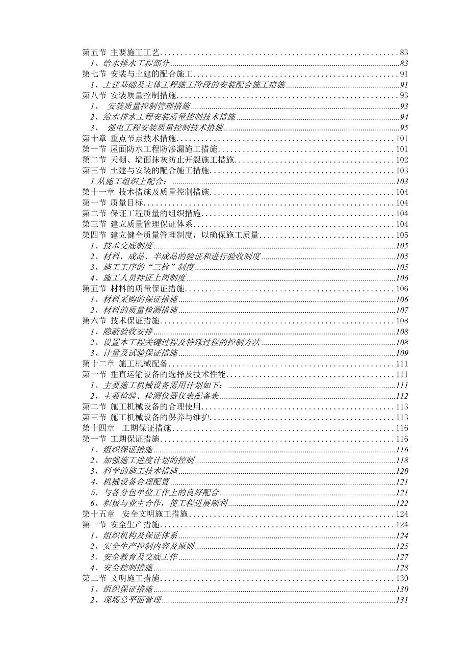 国际商住楼一期项目工程施工组织设计.doc_第3页