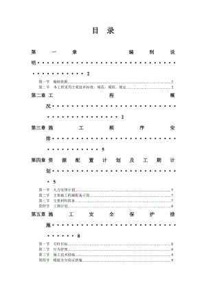 四川高层框支剪力墙结构住宅楼转换层施工方案(模板支撑、附示意图、计算书).doc