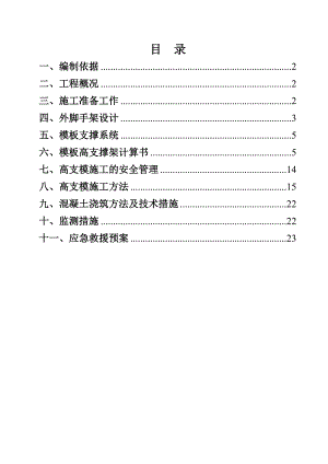 围墙钢管脚手架施工方案.doc