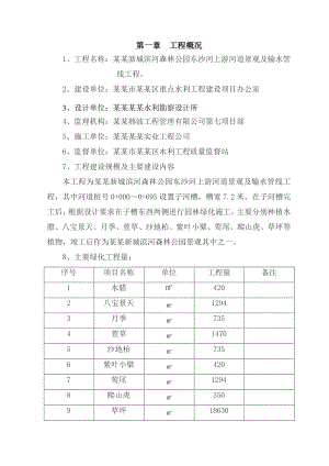 园林绿化施工方案3.doc