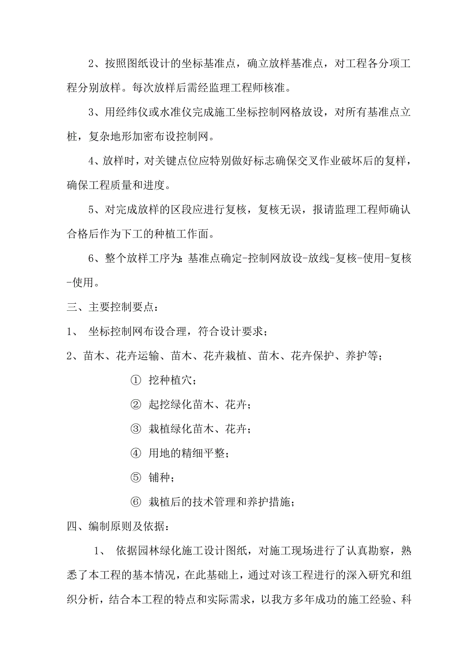 园林绿化施工方案3.doc_第3页