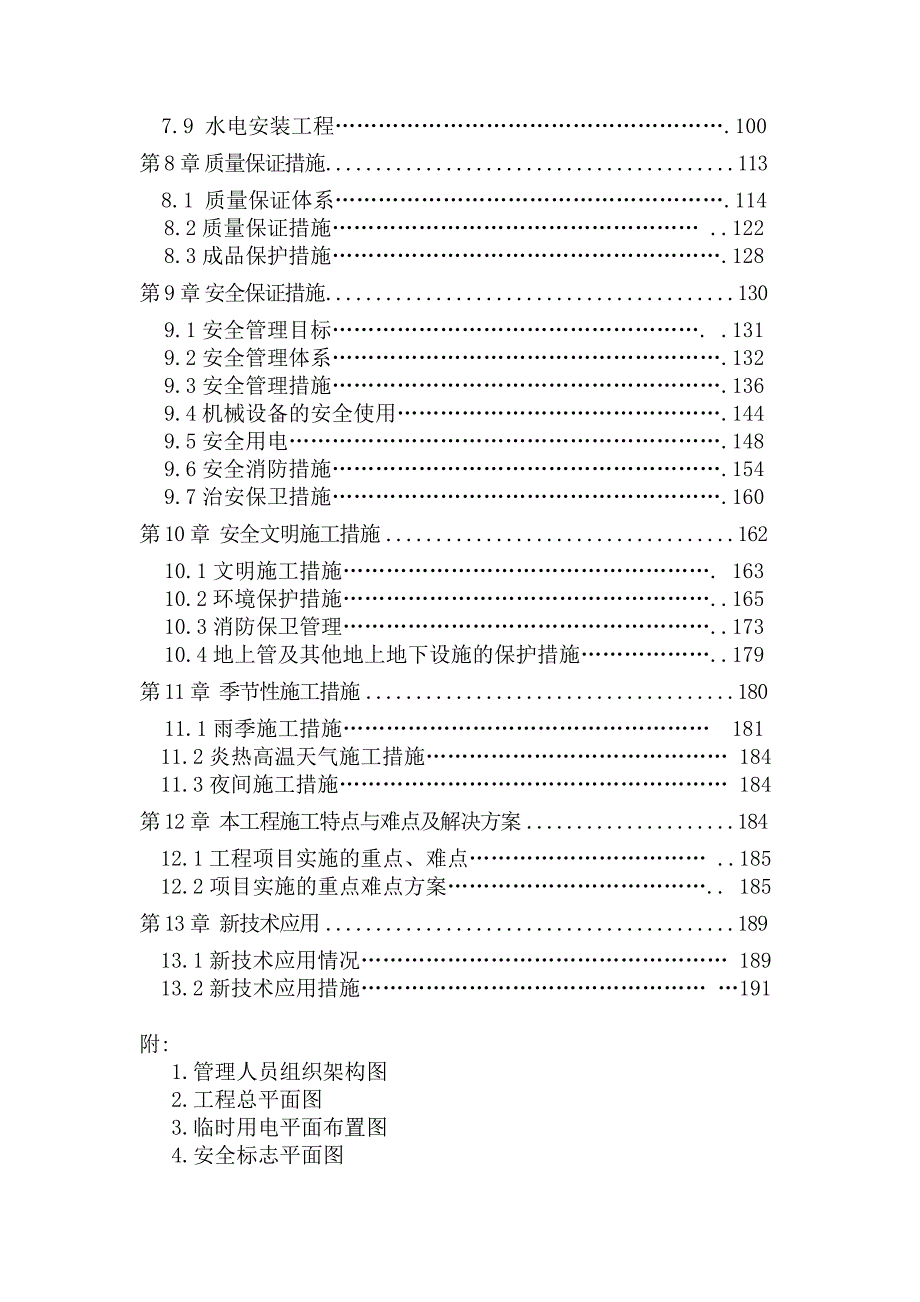 商住楼施工组织设计(正文).doc_第2页