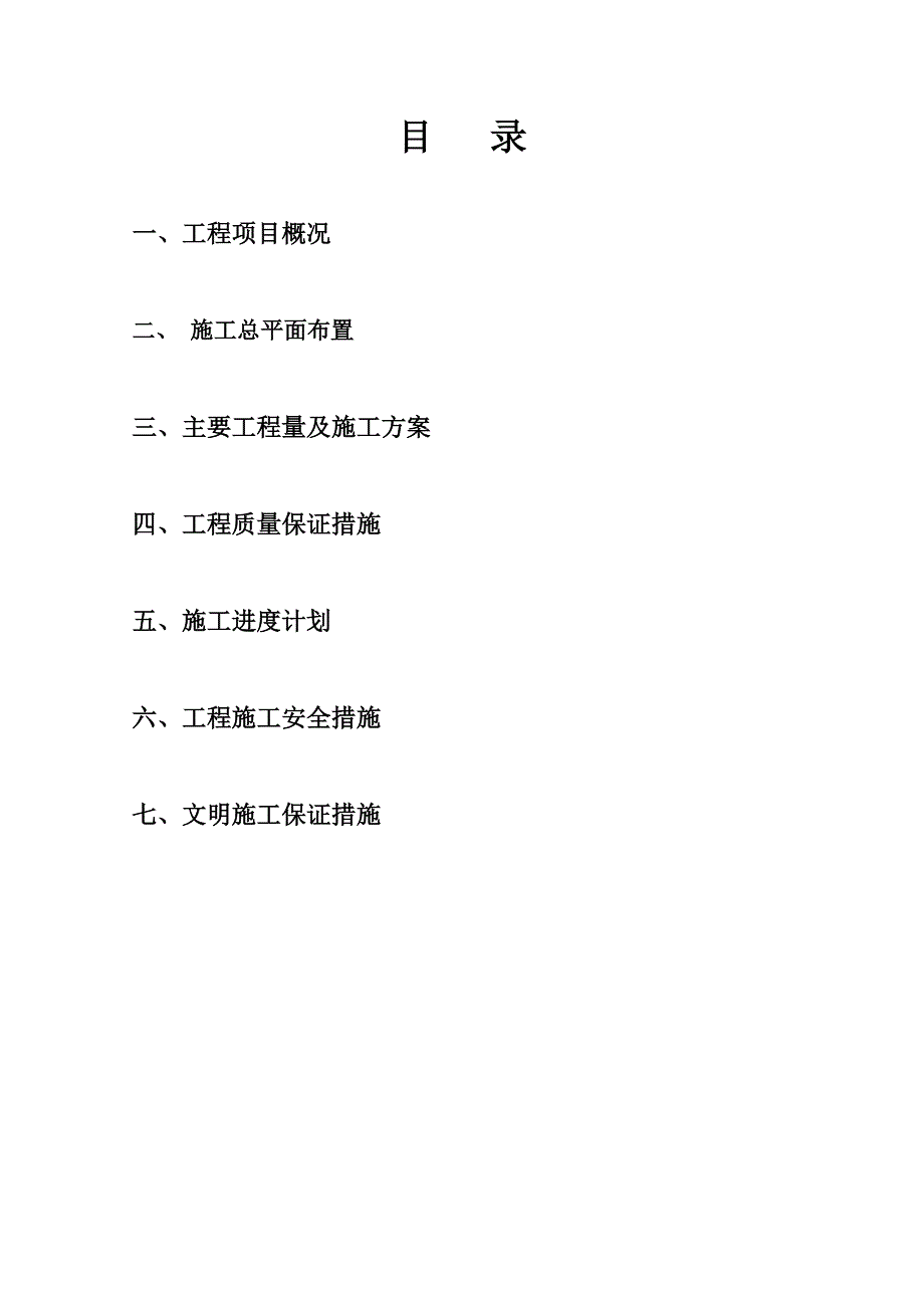 国际花园A区道路拓宽、B区健身器材场地硬化工程施工组织设计.doc_第2页