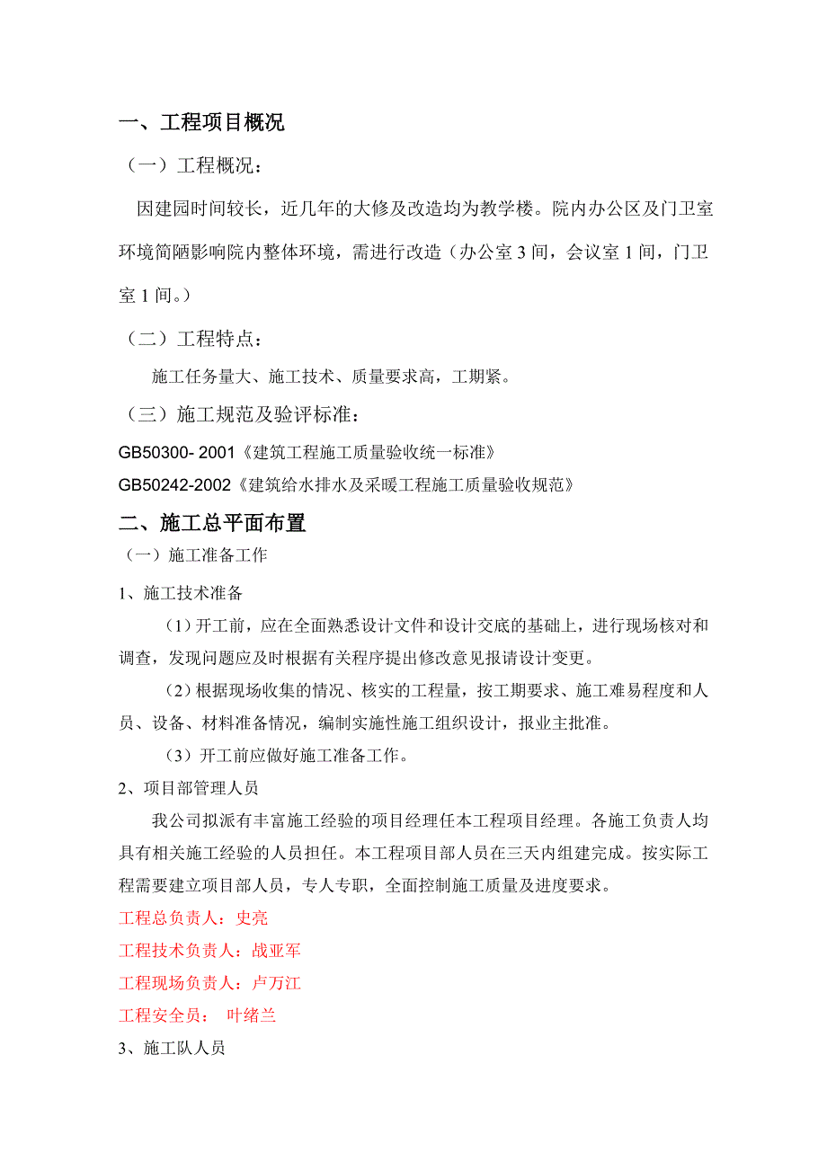 国际花园A区道路拓宽、B区健身器材场地硬化工程施工组织设计.doc_第3页