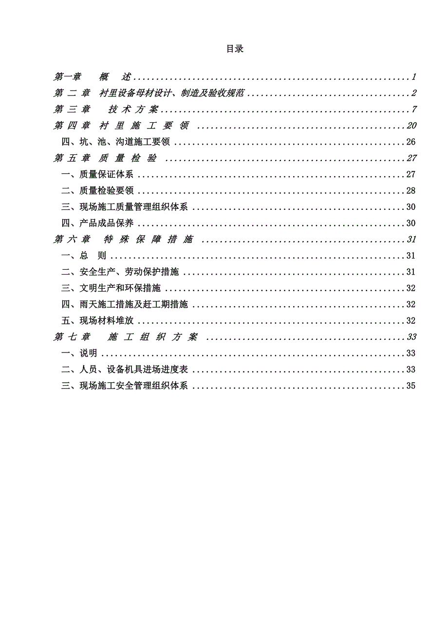 国电双辽发电有限公司#3、#4机组脱硫技改工程防腐施工方案.doc_第3页