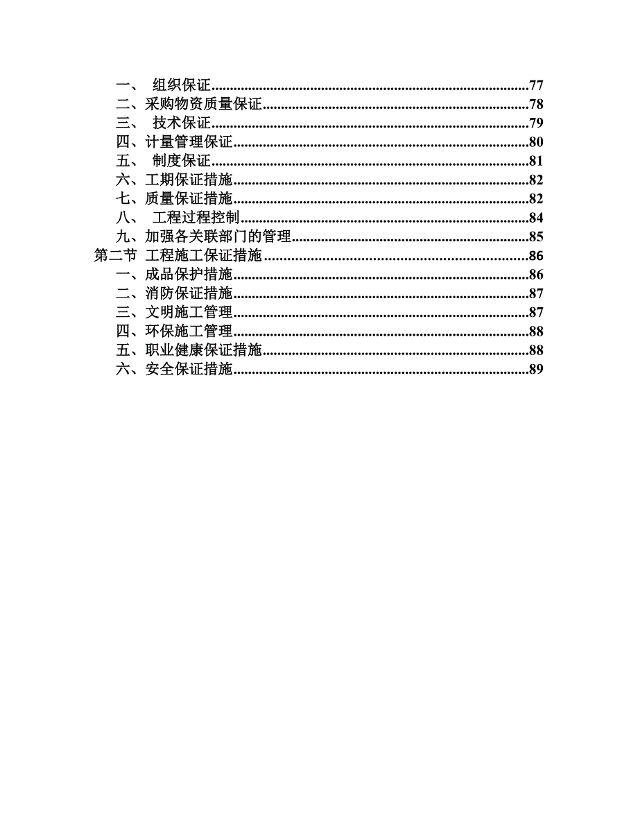 国际商务楼电气工程施工方案#北京#框剪结构#梁式翻板基础#电气工艺工法#工艺做法图.doc_第2页