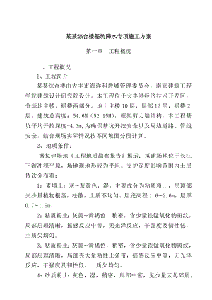 国际商务中心基坑降水施工方案.doc