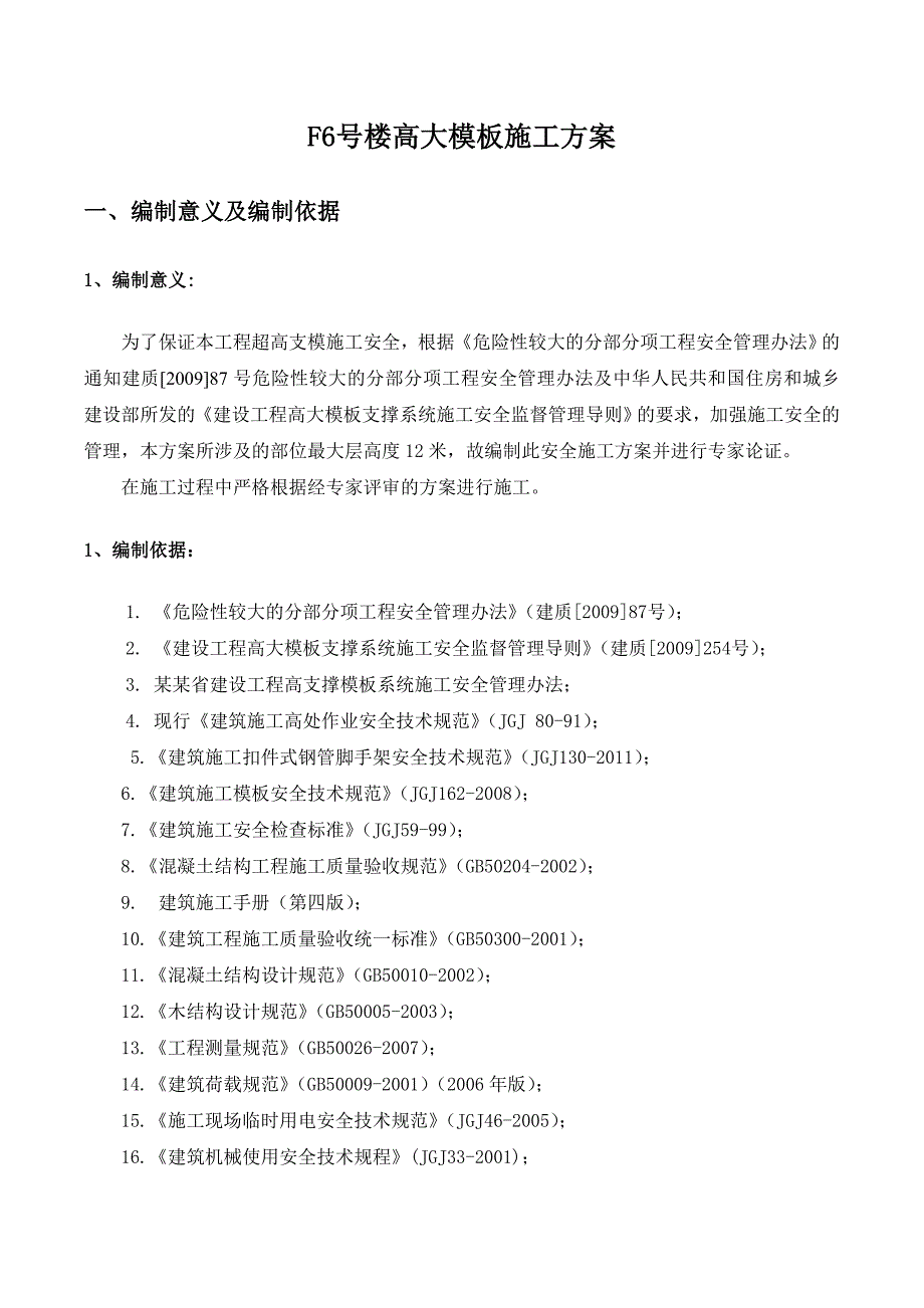 商住楼高大模板施工方案#贵州#框架核心筒结构#计算式.doc_第3页