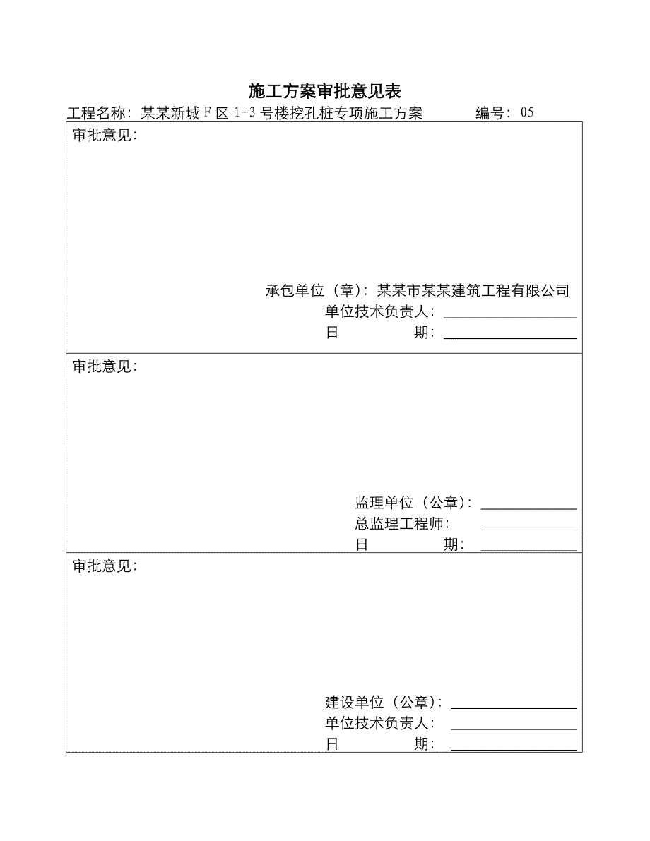 商住楼人工挖孔桩施工方案#重庆#测量放线#保证质量措施.doc_第3页