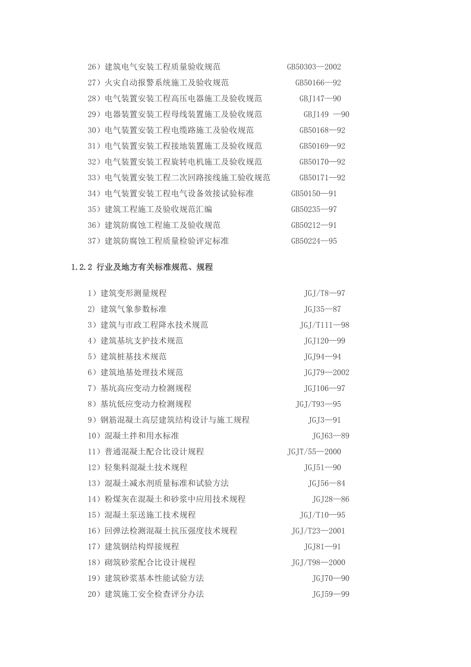 商业街项目地下人防工程施工组织设计天津附节点图钢筋混凝土结构安装工程.doc_第2页